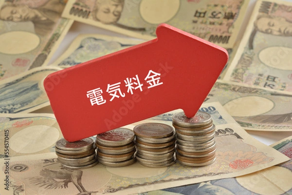 Fototapeta 電気料金