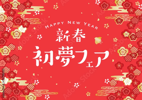 Fototapeta 初夢フェア 梅の和柄イラスト.