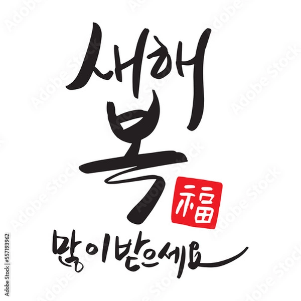 Obraz 2023 Happy New Year New Year's card handwriting calligraphy