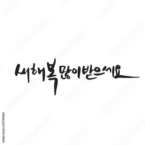 Obraz 2023 Happy New Year New Year's card handwriting calligraphy