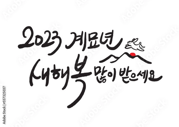 Obraz 2023 Happy New Year New Year's card handwriting calligraphy