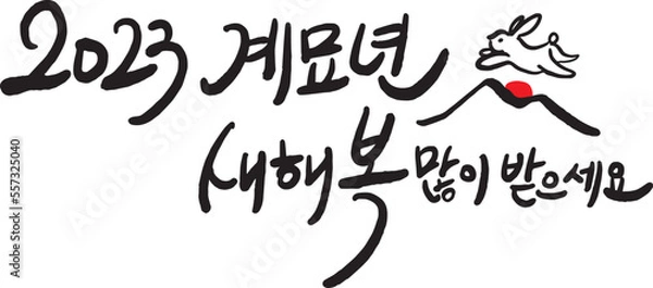 Obraz 2023 Happy New Year New Year's card handwriting calligraphy