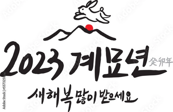Obraz 2023 Happy New Year New Year's card handwriting calligraphy