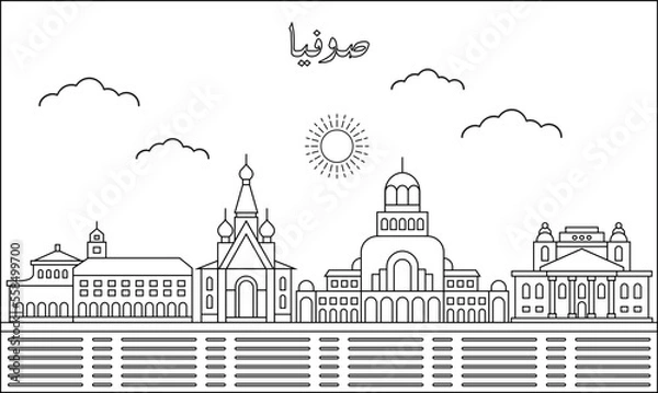 Fototapeta Sofia skyline with line art style vector illustration. Modern city design vector. Arabic translate : Sofia