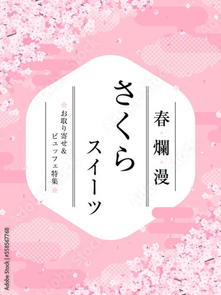 Obraz 華やかな和風の桜のフレーム　広告テンプレート／サンプル文字入り（縦向き）