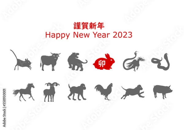 Obraz 謹賀新年、2023，ウサギ、SVG