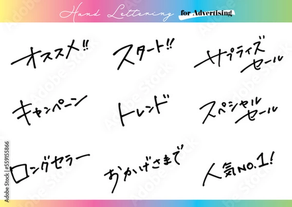 Fototapeta 手書き文字素材。日本語の広告用セット。太字。