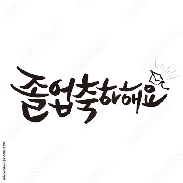 Obraz congratulations on graduation congratulations card written in Korean calligraphy