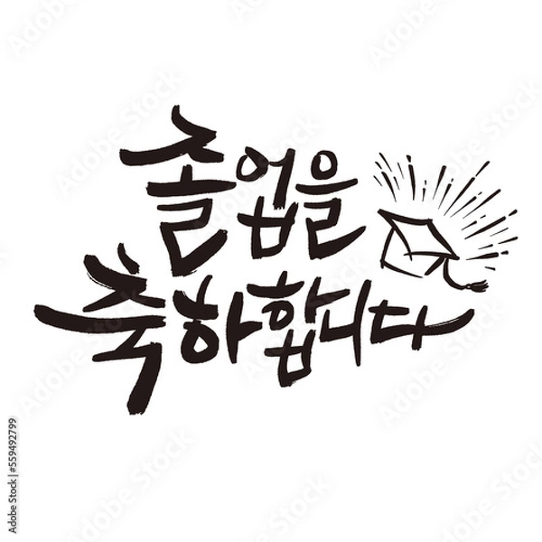 Obraz congratulations on graduation congratulations card written in Korean calligraphy