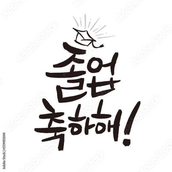 Obraz congratulations on graduation congratulations card written in Korean calligraphy