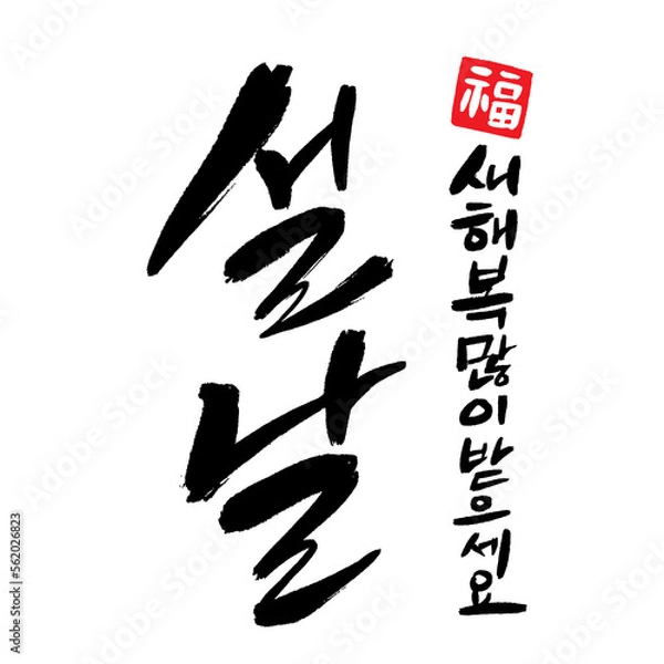 Obraz 2023 Happy New Year New Year's card handwriting calligraphy