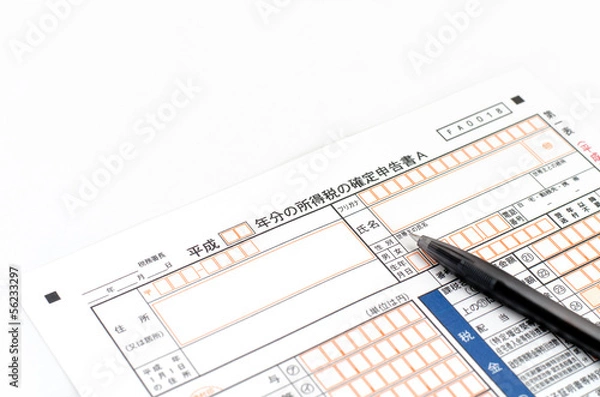 Fototapeta 確定申告書 ボールペン