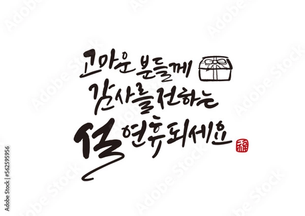 Obraz 한국의 설명절, 설날