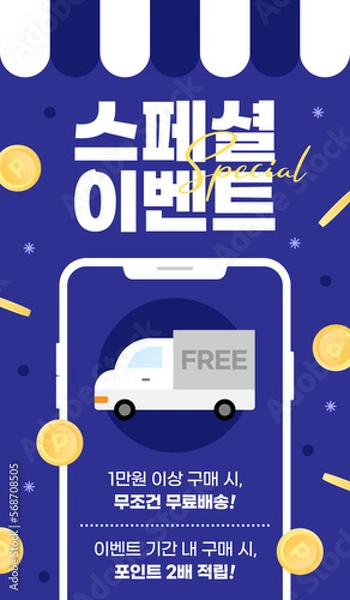 Obraz 무료배송 이벤트