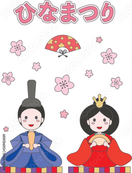 Fototapeta ひな祭りの雛人形の男雛と女雛