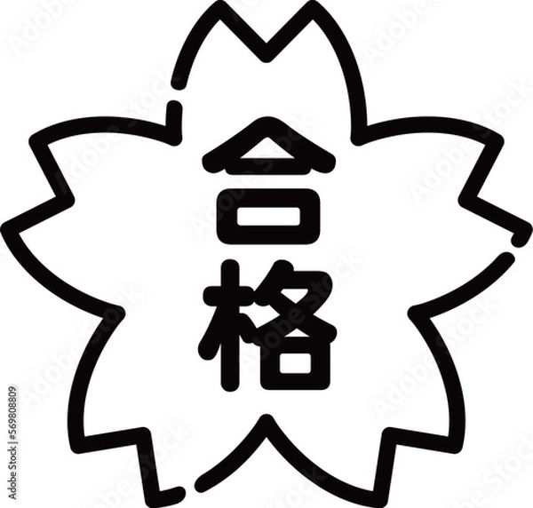 Obraz 合格桜　モノクロ