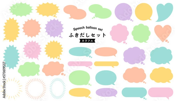 Fototapeta シンプル ポップ 吹き出しセット /ふきだし、フキダシ、フレーム、枠、イラスト、ベクター