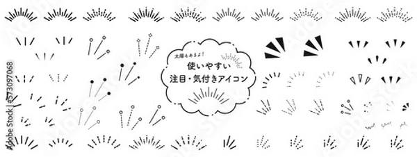 Obraz 注目　気付き　あしらい　アイコン　セット