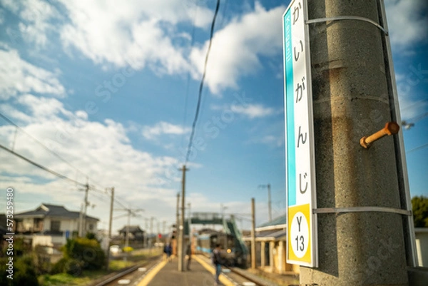 Fototapeta 海岸寺プラットフォーム