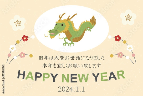 Fototapeta 2024年辰年の年賀状はがきテンプレート 和風　