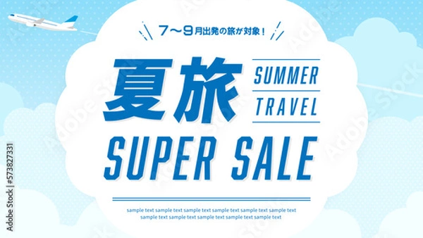 Fototapeta 旅行の広告テンプレート／もくもくした雲と、その上を飛ぶ飛行機（横向き16:9）