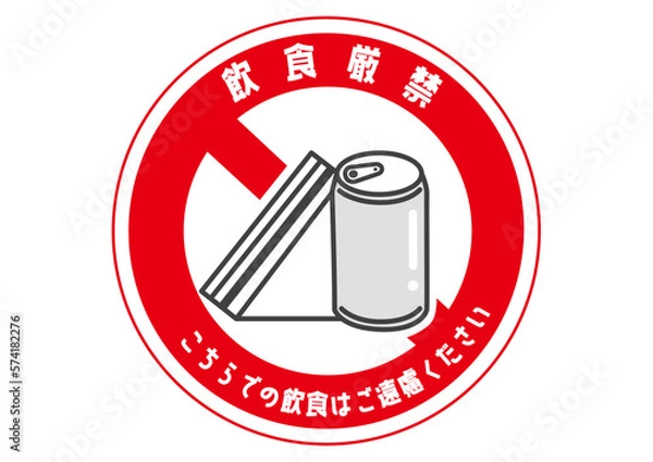 Fototapeta 飲食禁止 サンドイッチとドリンクの飲食禁止マークのイラスト