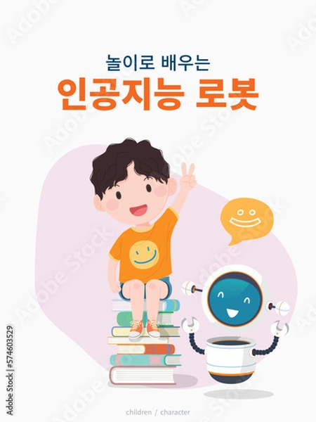 Fototapeta 어린이 교육