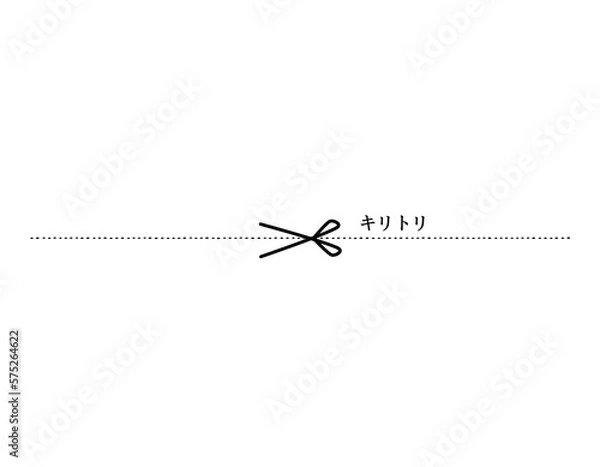 Fototapeta キリトリ線　