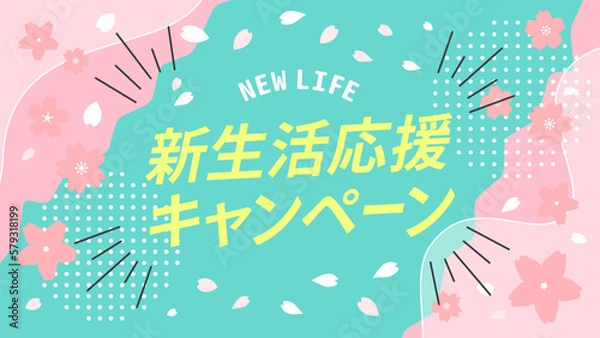 Obraz 春の新生活応援キャンペーン、桜の特集のベクター背景イラスト素材