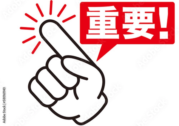 Obraz 重要,注目,チェック,大事,大切,指,確認,ポイント,要点,手,強調,ビジネス,学校,指さし,目印,記号,指アイコン,人差し指,マーク,アイコン,クリック,ヒント,方向,誘導,案内,一番,チェックポイント,ワンポイント,印,カワイイ,挿絵,素材,指差し,教科書,勉強,イラスト,プレゼン,プレゼンテーション,広告,矢印,注意,おすすめ,お知らせ,告知 