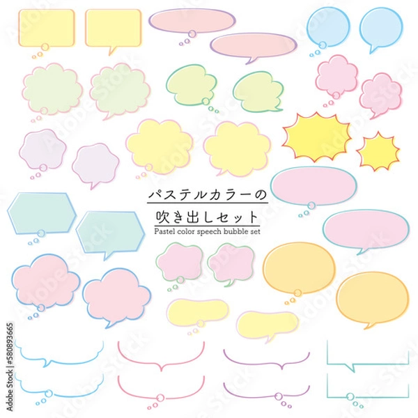 Fototapeta パステルカラーの吹き出しセット