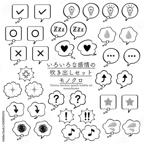 Fototapeta いろいろな感情の吹き出しセットモノクロ