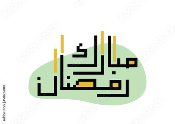 Fototapeta ramadan mubarak 