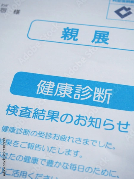 Obraz 健康診断の通知書