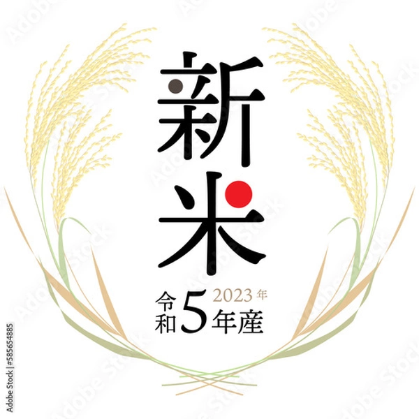 Obraz 2023年（令和5年）新米ラベル