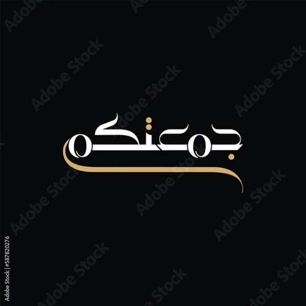 Fototapeta Jummah mubarak blessed happy friday arabic calligraphy Happy Jumma Kareem