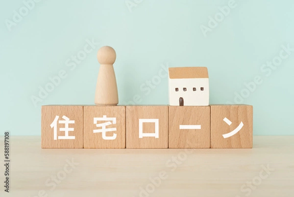 Obraz 住宅ローンと書かれたブロックと人形と家