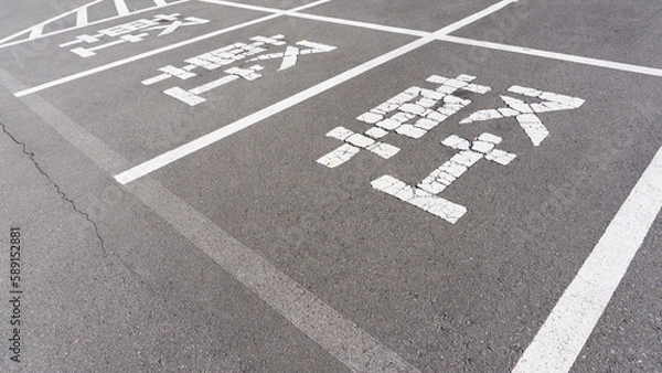 Fototapeta 軽自動車専用駐車スペース