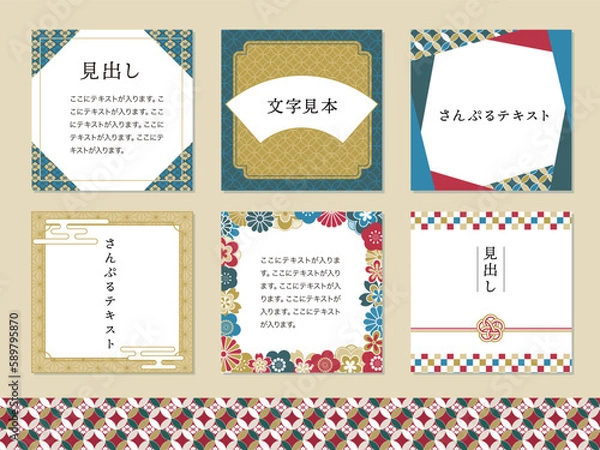Fototapeta 正方形和風フレームセット