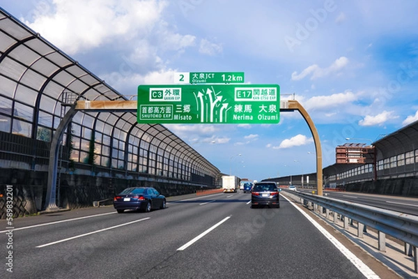 Fototapeta 関越自動車道 大泉ジャンクション（東京都練馬区）