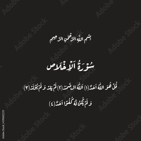 Fototapeta Surah of Quran Majeed