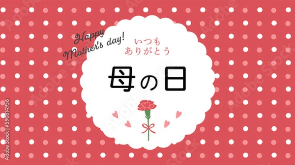 Obraz 母の日の赤いカーネーションの横長バナー