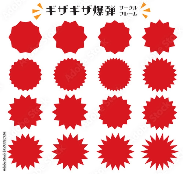 Fototapeta ギザギザ爆弾サークルフレーム アイコン 吹き出し/赤