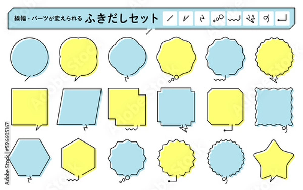 Obraz 線幅・パーツが変えられるふきだしセット　ずらした塗り