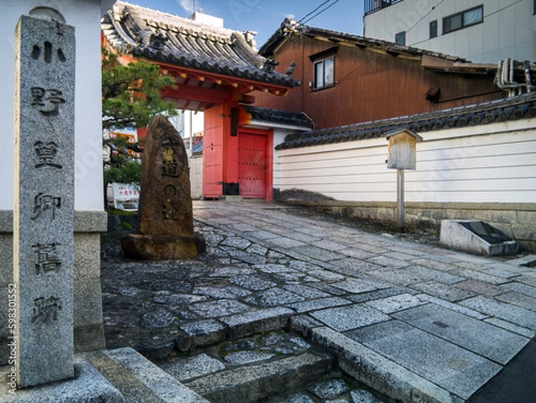 Obraz 京都洛中：六道珍皇寺