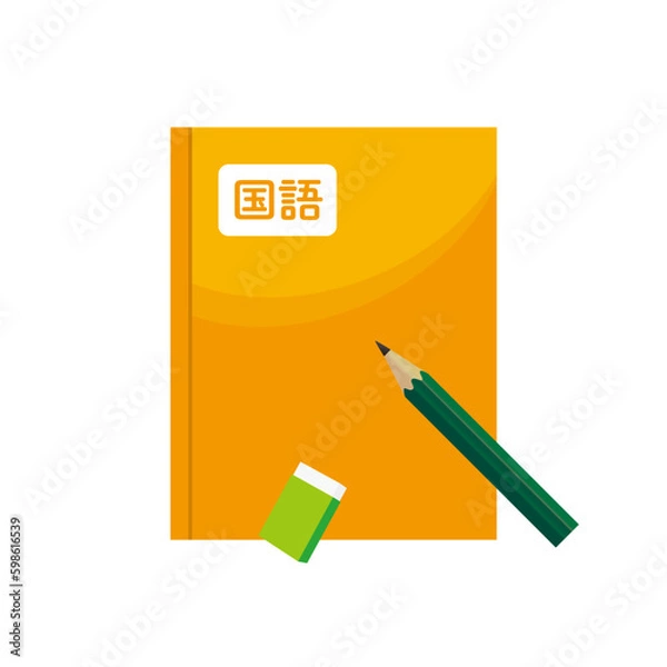 Fototapeta 国語の教科書と鉛筆と消しゴム