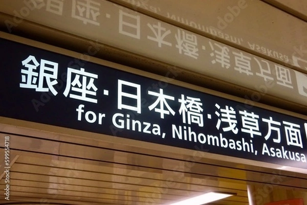 Obraz 銀座・日本橋・浅草方面