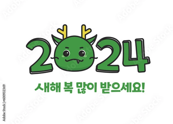 Obraz 2024, happynewyear