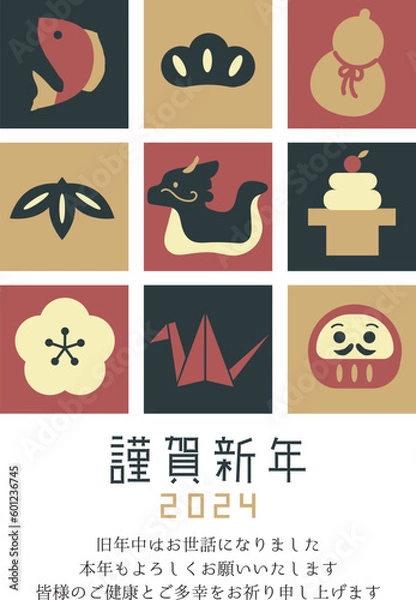 Fototapeta レトロモダンな辰年の年賀状