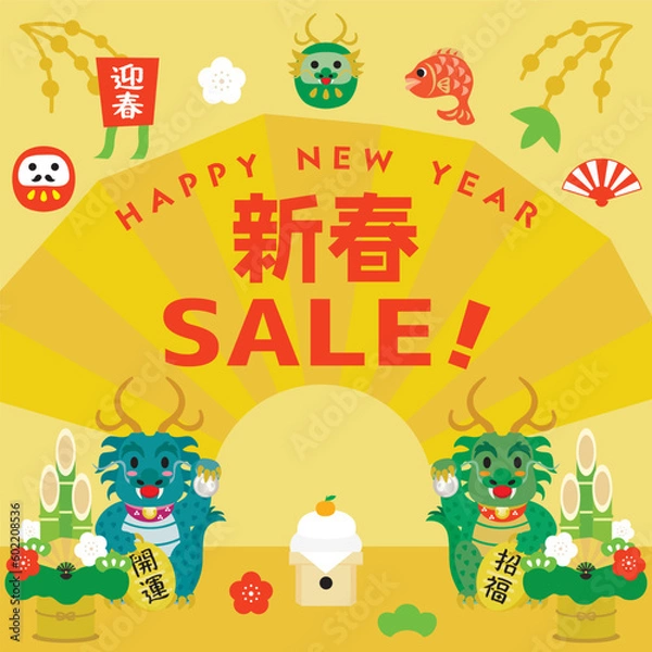 Fototapeta 辰年のお正月セールの背景イラスト　スクエア